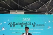 [경기티비종합뉴스] 한경국립대 김상환 교수, ‘2026 생물다양성의 날 및 철새의 날’ 기념행사 국무총리상 수상