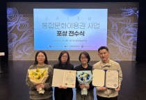 [경기티비종합뉴스] 경기문화재단 유정주 대표이사, ‘통합문화이용권 우수 기획 사업’ 선정·사업 추진 유공 ‘장관 표창’ 수상