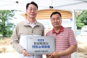 [ㅔ경기티비종합뉴스] 화성특례시, 화성형 주민주도 재생에너지 정책 첫 결실...  '제1호 화성형 기본소득 에너지마을' 가동