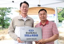 [ㅔ경기티비종합뉴스] 화성특례시, 화성형 주민주도 재생에너지 정책 첫 결실...  '제1호 화성형 기본소득 에너지마을' 가동