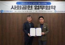 [경기티비종합뉴스] 경기주택도시공사 이종선 GH 사장 직무대행, “세대 간 상생 실현”… 경기주택도시공사, 신노년층 일자리 창출에 7천만 원 후원