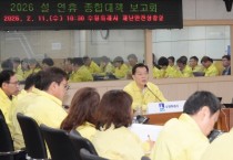 [경기티비종합뉴스] 이재준 수원특례시장, “시민들이 안전하게 설 연휴 보낼 수 있도록, 종합대책 빈틈없이 실행하라”