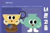 [경기티비종합뉴스] 한국도자재단 경기도자박물관, ‘생생국가유산-너른 고을 광주’ 교육 참가자 모집