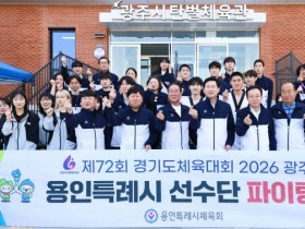 [경기티비종합뉴스] 이상일 용인특례시장, ‘제72회 경기도체육대회 2026 광주’에 출전한 용인선수단 격려