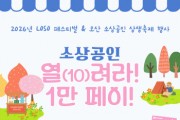 [경기티비종합뉴스] 오산시, ‘소상공인 열(10)려라! 1만 페이!’진행
