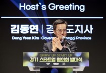 [경기티비종합뉴스] 경기도 김동연지사 “5년 동안 20개 이상 유니콘 기업 나올 수 있게  경기도를 스타트업 천국으로 만들겠다”