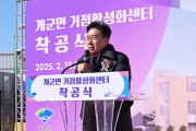 [경기티비종합뉴스] 전진선 양평군수, 개군면 거점활성화센터 착공식에서 "지역 거점시설 확충 위해 최선 다하겠다"