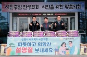 [경기티비종합뉴스[ 이천시의회, 설맞이 사회복지시설 위문