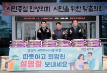 [경기티비종합뉴스[ 이천시의회, 설맞이 사회복지시설 위문