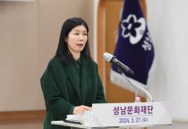 [경기티비종합뉴스] 성남문화재단, 창립 20주년 맞아 재도약의 해로 삼아 서정림 대표이사 발표