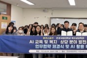 [경기티비종합뉴스] 한경국립대 복지상담학과, Ficuslink와 AI 교육·복지상담 분야 업무협약 체결