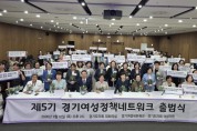 [경기티비종합뉴스] 경기도의회 이채명 의원, 제5기 경기여성정책네트워크 출범, 이채명 의원, “여성 목소리, 정책으로 연결하는 가교 될 것…”