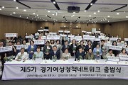 [경기티비종합뉴스] 경기도의회 이채명 의원, 제5기 경기여성정책네트워크 출범, 이채명 의원, “여성 목소리, 정책으로 연결하는 가교 될 것…”