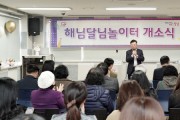 [경기티비종합뉴스] 성남시 신상진 시장 ‘주야간 시간제 보육’ 해님 달님 놀이터 성남점 개소식 참석