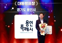 [경기티비종합뉴스] 용인특례시, 민선8기 3년 뛰어난 성과 상복 터졌다