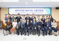 [경기티비종합뉴스] 광주시의회 박상영의장, 읍면동 직접 찾아 현장 소통 나선다
