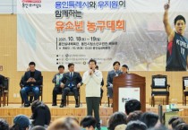 [경기티비종합뉴스] 용인특례시에서 전 농구 국가대표 우지원과 함께하는 유소년 농구대회 열려