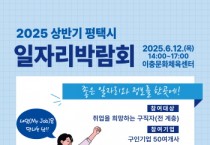 [경기티비종합뉴스] 평택시, 2025년 상반기 평택시 일자리박람회 개최