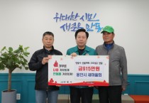 [경기티비종합뉴스] 용인특례시 지역단체, 산불 피해 입은 경상북도 안동시에 성금 전달