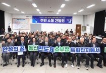 [경기티비종합뉴스] 경기도, 안성 동신일반산단(반도체소부장특화단지) 방문한 김동연 지사,“오늘은 안성시 발전의 퀀텀 점프가 만들어 지는 날.  동신특화단지도 좋은 결과 나오도록 하겠다