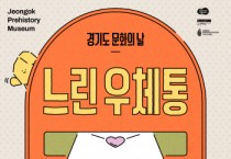 [경기티비종합뉴스] 경기문화재단, 3월 경기도 문화의 날, 경기문화재단 문화 소식