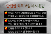 [경기티비종합뉴스] 안성소방서 정진식 서장, 겨울철 화목보일러 화재안전수칙 준수해야..
