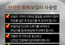 [경기티비종합뉴스] 안성소방서 정진식 서장, 겨울철 화목보일러 화재안전수칙 준수해야..