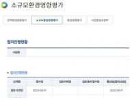 [경기티비종합뉴스] "단독취재 2탄 " 안성 의료폐기물 소각시설 논란…환경영향평가 절차 적법성 쟁점