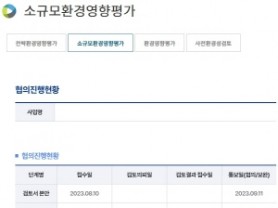 [경기티비종합뉴스] "단독취재 2탄 " 안성 의료폐기물 소각시설 논란…환경영향평가 절차 적법성 쟁점