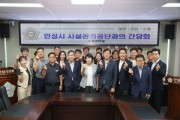 [경기티비종합뉴스] 반인숙 안성시의회 의장, 안성시시설관리공단과 간담회…“시민 중심 시설 운영” 당부