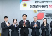 [경기티비종합뉴스] 경기도의회 의회운영위원회 양우식 위원장, 경기도형 디지털 문화예술 정책을 통한 문화자치 활성화 연구