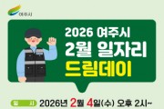 [경기티비종합뉴스] 여주시, 안정적인 일자리를 원하는 시민에게 여주시가 답하다