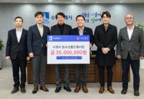 [경기티비종합뉴스] 수원시 농수산물도매시장 5개 도매법인, “취약계층 시민 지원에 사용해 달라” 수원시에 3500만 원 기부