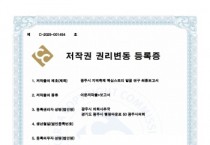 [경기티비종합뉴스] 광주시의회, 「지역축제 핵심스토리 발굴 연구 최종보고서」 저작권 등록 마쳐】