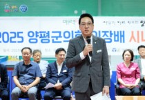 [경기티비종합뉴스] 양평군의회 황선호 의장, ‘제1회 양평군의회의장배 시니어 탁구대회’성황리 개최