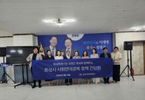 [경기티비종합뉴스] 더불어민주당 정명근 화성특례시장 후보, 국정철학인 기본사회 구현 위해 사회적 기업 적극 지원.