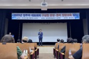 [경기티비종합뉴스] 평택시, 투명하고 안전한 공동주택 관리를 위한 입주자대표회의 교육 및 공동주택 소방·방범 교육 실시