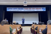[경기티비종합뉴스] 평택시, 투명하고 안전한 공동주택 관리를 위한 입주자대표회의 교육 및 공동주택 소방·방범 교육 실시
