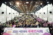 [경기티비종합뉴스] 성남시 신상진 시장, 시민과 마주한 3400분의 기록 …‘2026년 새해 인사회’ 마무리