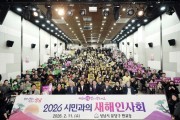 [경기티비종합뉴스] 성남시 신상진 시장, 시민과 마주한 3400분의 기록 …‘2026년 새해 인사회’ 마무리