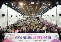 [경기티비종합뉴스] 성남시 신상진 시장, 시민과 마주한 3400분의 기록 …‘2026년 새해 인사회’ 마무리