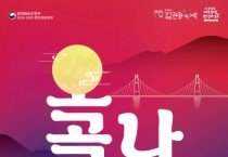 [경기티비종합뉴스] ‘2025 여주오곡나루축제’ 10월 31일 개최