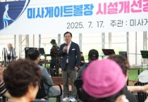 [경기티비종합뉴스] 하남시, 미사게이트볼장 시설개선 완료... 쾌적한 체육환경 조성