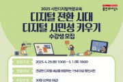 [경기티비종합뉴스] 용인특례시, 시민 디지털 활용 능력 향상 교육 실시
