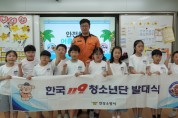 [경기티비종합뉴스] 안성소방서 장진식 서장, 미래 안전리더 양성 위한 한국119청소년단 발대식 개최