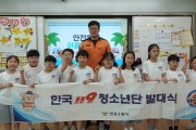 [경기티비종합뉴스] 안성소방서 장진식 서장, 미래 안전리더 양성 위한 한국119청소년단 발대식 개최