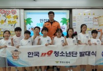 [경기티비종합뉴스] 안성소방서 장진식 서장, 미래 안전리더 양성 위한 한국119청소년단 발대식 개최