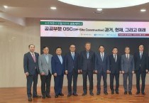 [경기티비종합뉴스] 경기주택도시공사 GH·SH·iH, '2025 모듈러주택 세미나' 개최…  모듈러주택 미래 모색