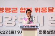 [경기티비종합뉴스] 양평군 전진선 군수, ‘2025 건강도시 양평을 걷다!’ 위풍당당 걷기 캠페인 성황리 마무리