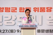 [경기티비종합뉴스] 양평군 전진선 군수, ‘2025 건강도시 양평을 걷다!’ 위풍당당 걷기 캠페인 성황리 마무리